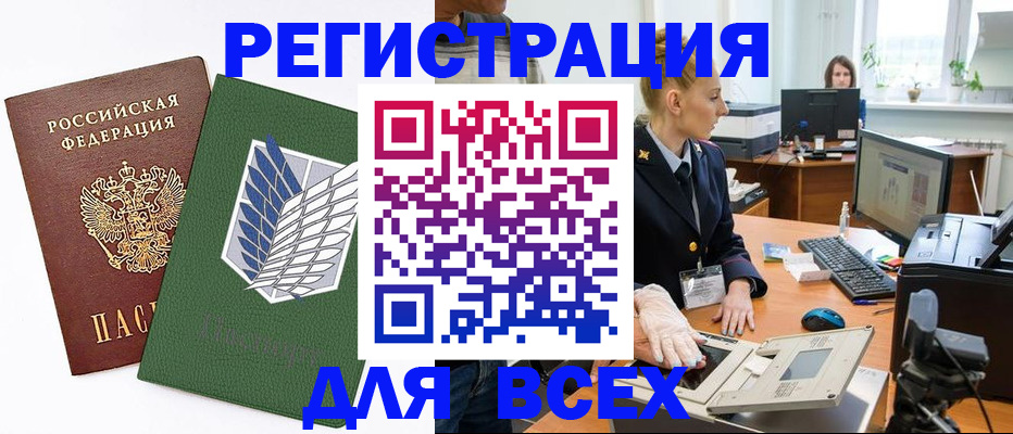 прописка штамп в Обояни