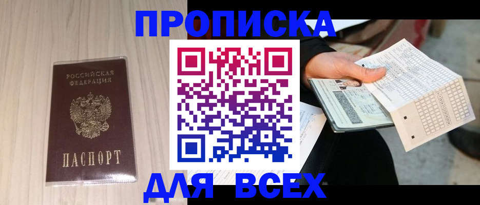 прописка 2025 в Обояни