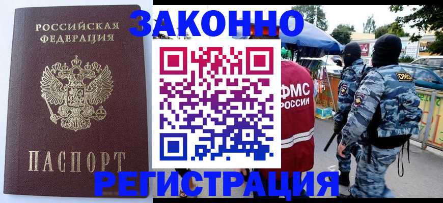 временная регистрация законно в Обояни